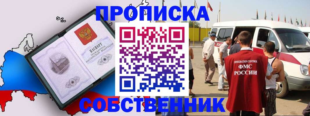 прописка в Ряжске